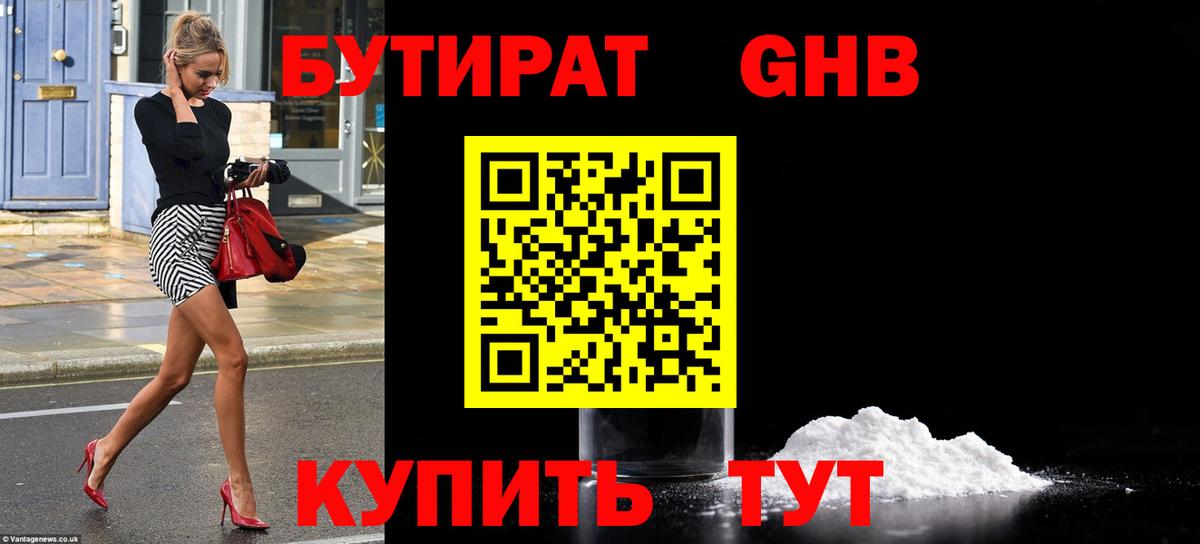 БУТИРАТ  БУТИРАТ бутик  Вход с VPN  Зеленогорск 