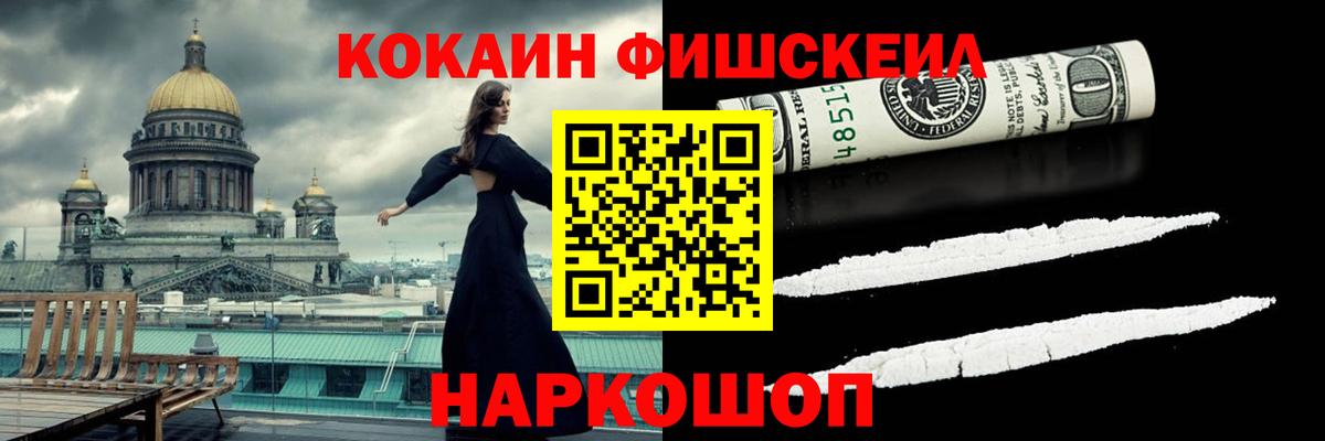 Зеленогорск  Кокаин FishScale  COCAIN  Вход с VPN  COCAIN 99% 