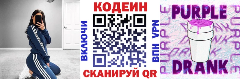 что такое наркотик Зеленогорск Кодеин напиток Lean (лин)