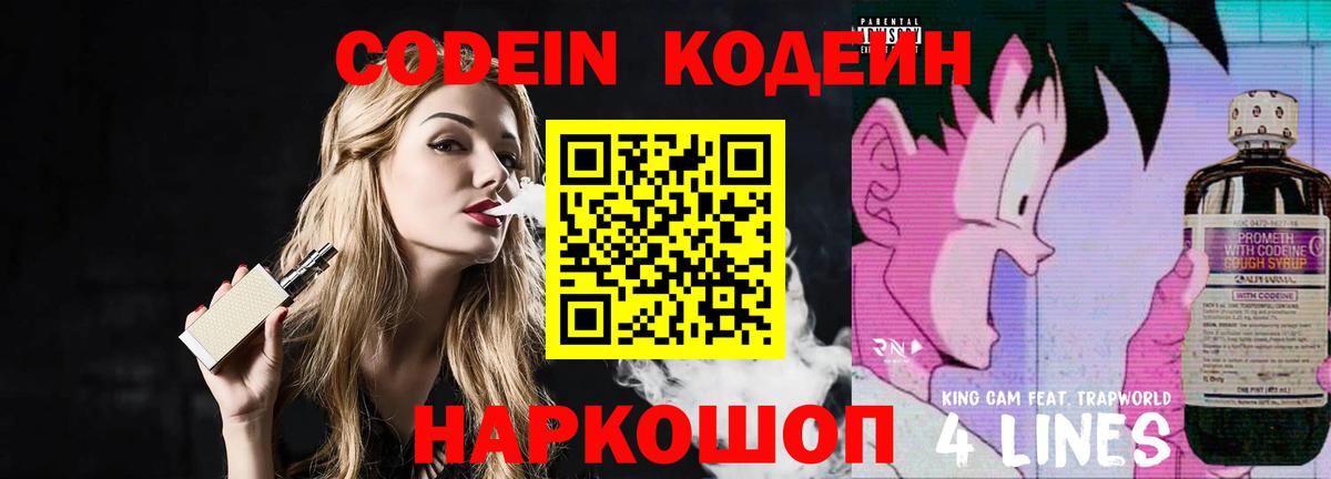 Codein напиток Lean (лин)  сколько стоит  Вход с VPN  Зеленогорск  Кодеин напиток Lean (лин) 