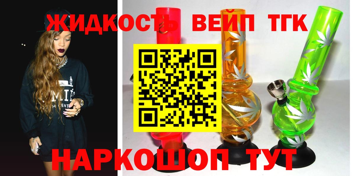 Дистиллят ТГК жижа  ТГК THC oil  Вход с VPN  Зеленогорск 